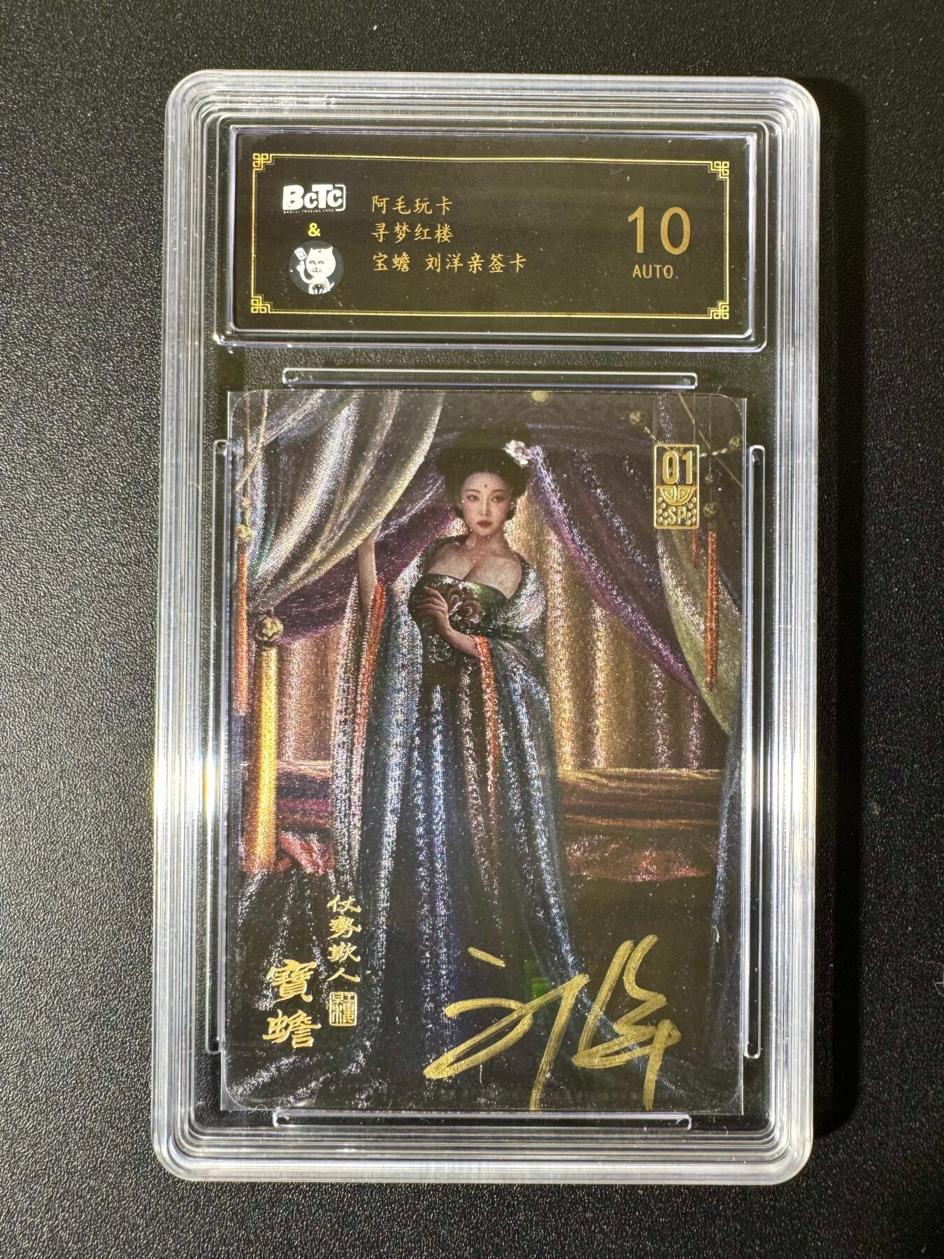 NO.22 好又多金牌大场，年前倒数第3期！每周一站式配齐，方便凑单！（周6晚9点截拍，卖家送拍0抽成！） 【亲签卡】阿毛玩卡 寻梦红楼 刘洋亲签 宝蟾 粗闪 10AUTO.