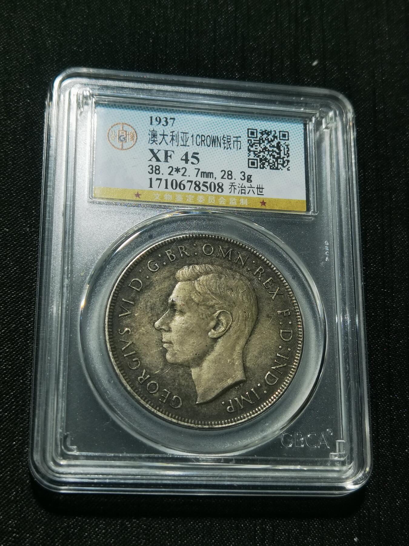 天下钱庄专场欢迎参拍 澳大利亚皇冠银币