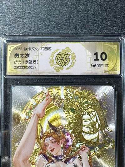 NO.22 好又多金牌大场，年前倒数第3期！每周一站式配齐，方便凑单！（周6晚9点截拍，卖家送拍0抽成！） - 【亲签卡】焱卡 幻西游 罐儿亲签 赛太岁 粗闪 10G