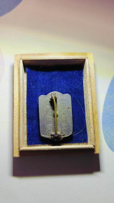 东亚勋章徽章主题拍卖6 - 帝国在乡军人会会员徽章