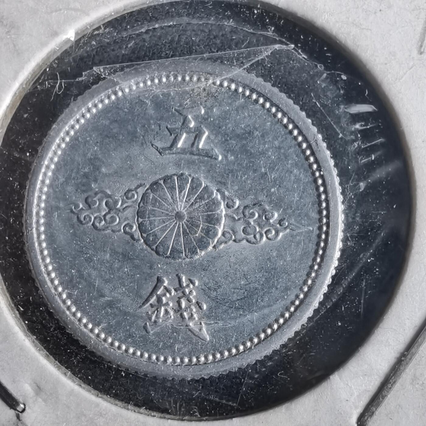 沼泽如烟--第972场 昭和十八年五钱