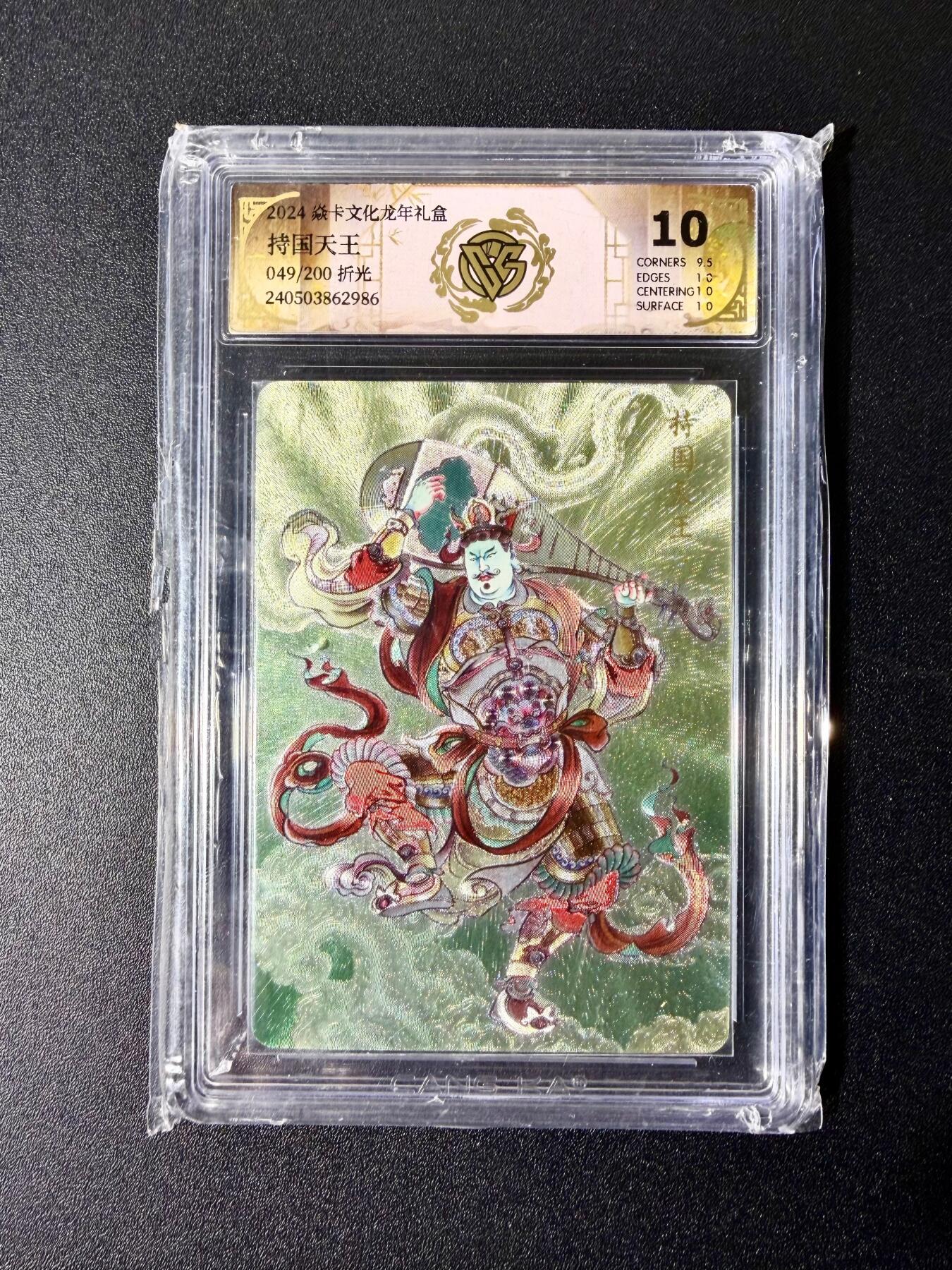 NO.22 好又多金牌大场，年前倒数第3期！每周一站式配齐，方便凑单！（周6晚9点截拍，卖家送拍0抽成！） 【49/200编】焱卡 贾志鹏 持国天王 幻彩粗闪 10分