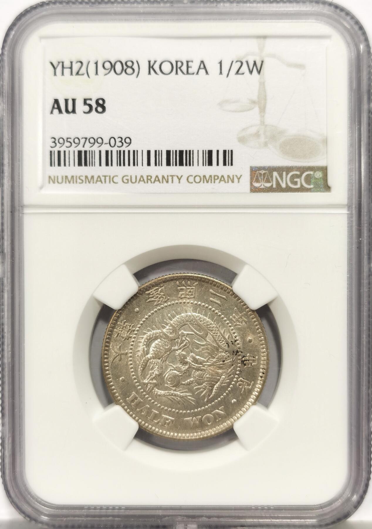 博洋堂世界钱币拍卖第158期（全场包邮） NGC AU58 朝鲜1908年大韩隆熙二年半圆银币 隆熙珍稀年号 极为少见 不是常见的光武年号 黄油彩包浆