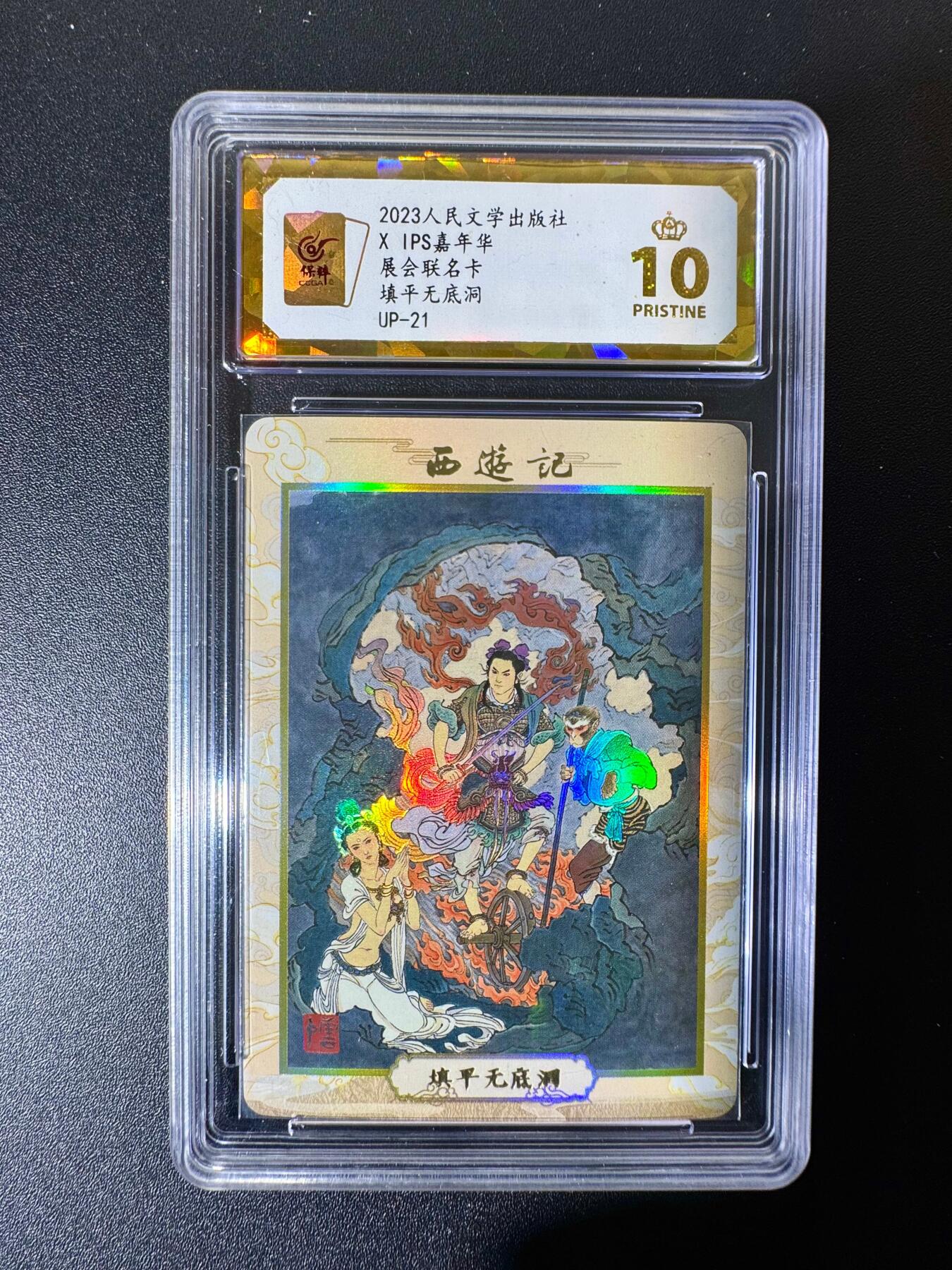 NO.22 好又多金牌大场，年前倒数第3期！每周一站式配齐，方便凑单！（周6晚9点截拍，卖家送拍0抽成！） 【爆金】人文*IPS 李云中 填平无底洞 彩闪