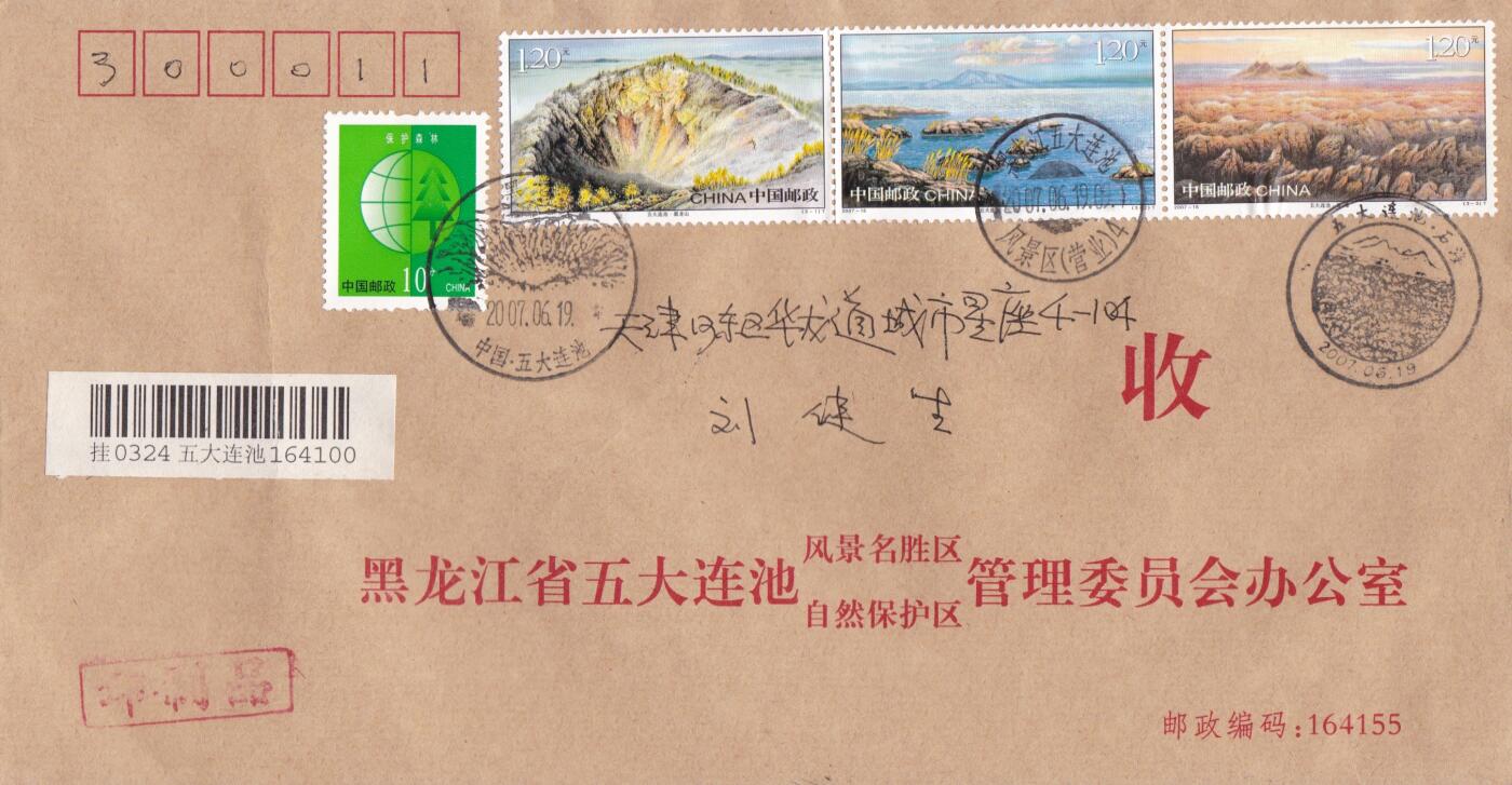 01月29日（周四）20:00中国大陆2000--2010左右实寄封专场