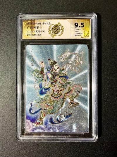 NO.22 好又多金牌大场，年前倒数第3期！每周一站式配齐，方便凑单！（周6晚9点截拍，卖家送拍0抽成！） - 【32/200编】焱卡 贾志鹏 广目天王 幻彩粗闪 9.5分