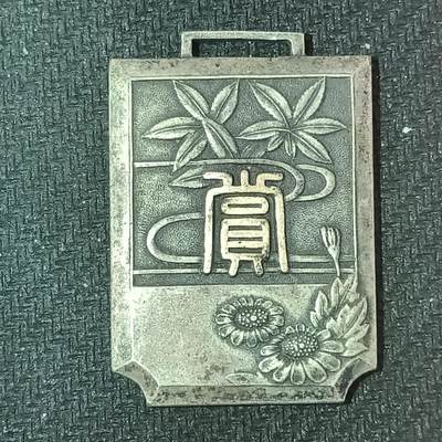 新2026B第六组世界各国精品钱币奖章纪念章花钱401-830 - 628日本大学商业学校祭武道大会纪念章