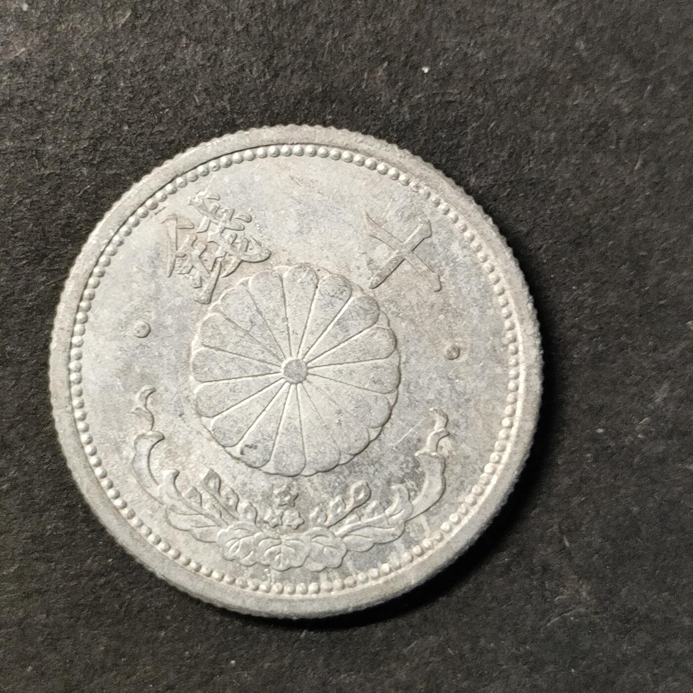 嘉禾收藏    【第447期】            无佣金、可寄存、满30元包邮 币一枚