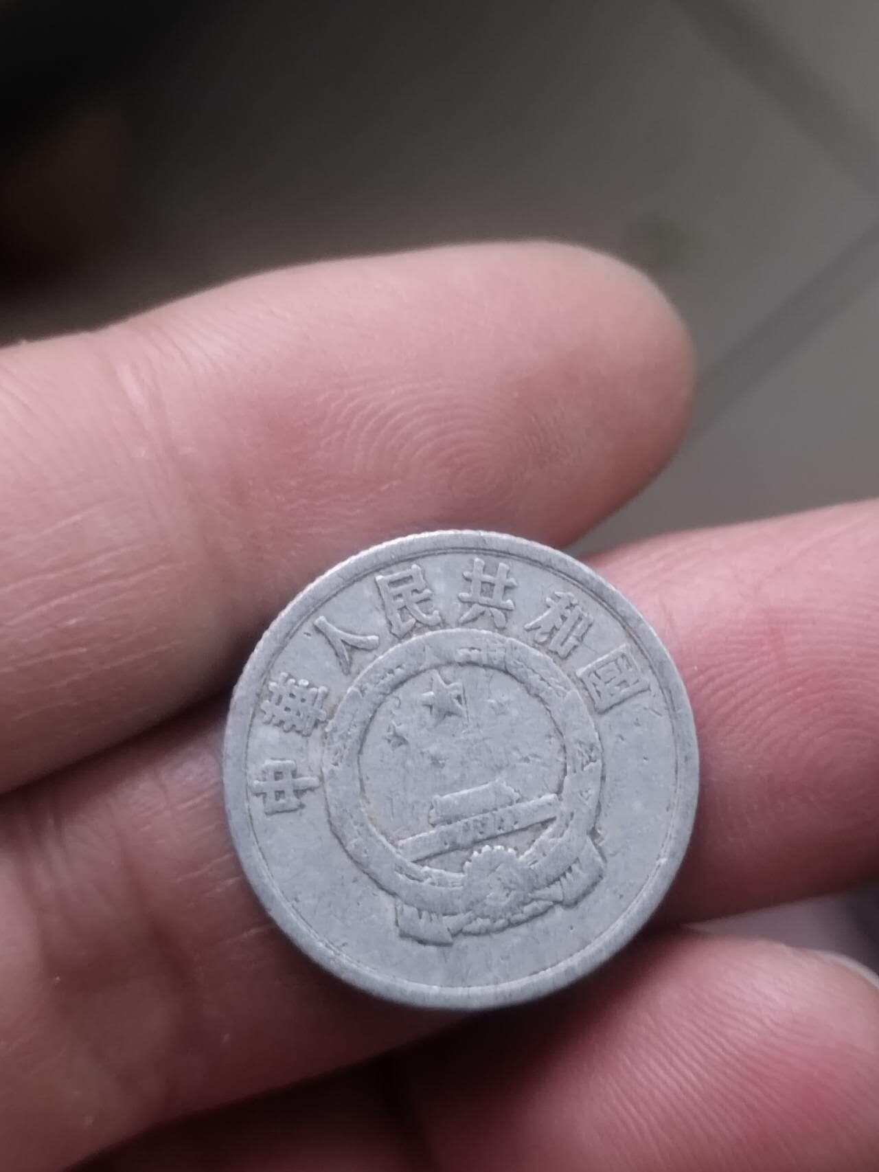 小小小钱币 1956年二分。