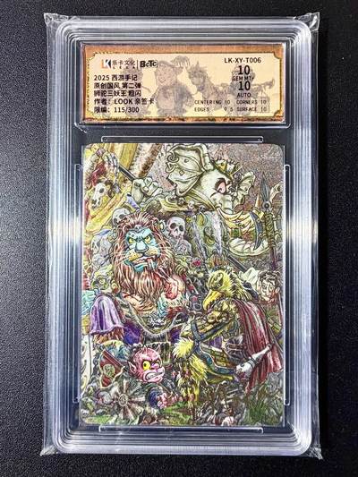 NO.22 好又多金牌大场，年前倒数第3期！每周一站式配齐，方便凑单！（周6晚9点截拍，卖家送拍0抽成！） - 【115/300编亲签】乐卡 西游手记 路克亲签 狮驼岭三妖王 粗闪 双10