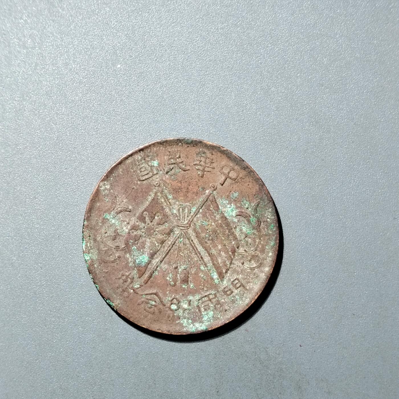 PCAI钱币  26-733  评级币与枚制钱币专场 双旗十文