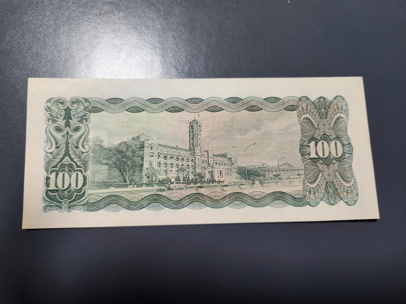 1月23号晚上8点 外国纸币自动截拍第12场 中国台湾民国59年100元原票新品