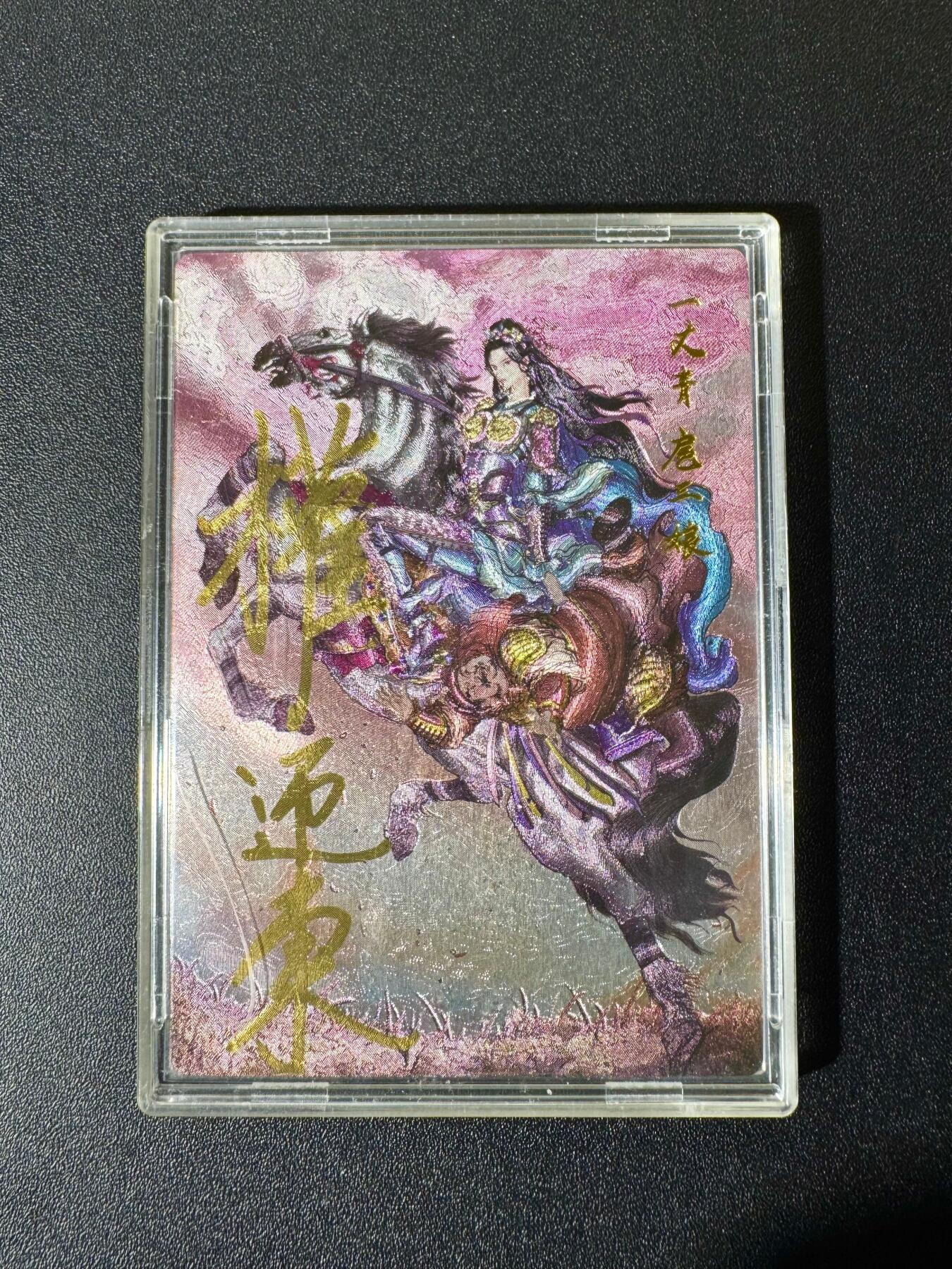 NO.22 好又多金牌大场，年前倒数第3期！每周一站式配齐，方便凑单！（周6晚9点截拍，卖家送拍0抽成！） 【34/120编亲签】昆仑万象 权迎东亲签 红衣扈三娘 粗闪 已官方鉴定