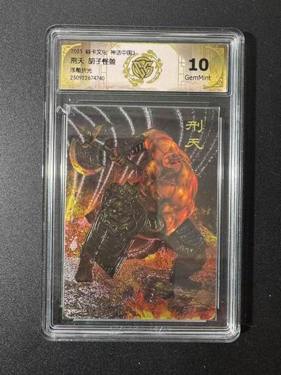 NO.22 好又多金牌大场，年前倒数第3期！每周一站式配齐，方便凑单！（周6晚9点截拍，卖家送拍0抽成！） - 焱卡 神话3 胡子怪兽 刑天 浮雕折光 10G