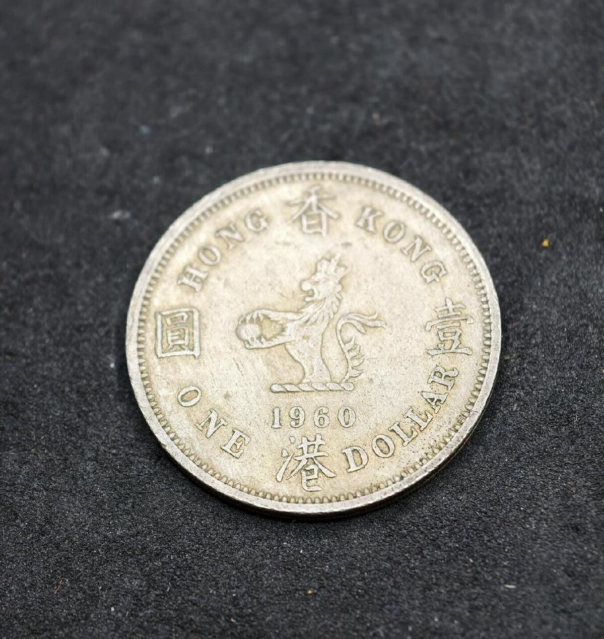 勋章杂货 香港一港元纪念币