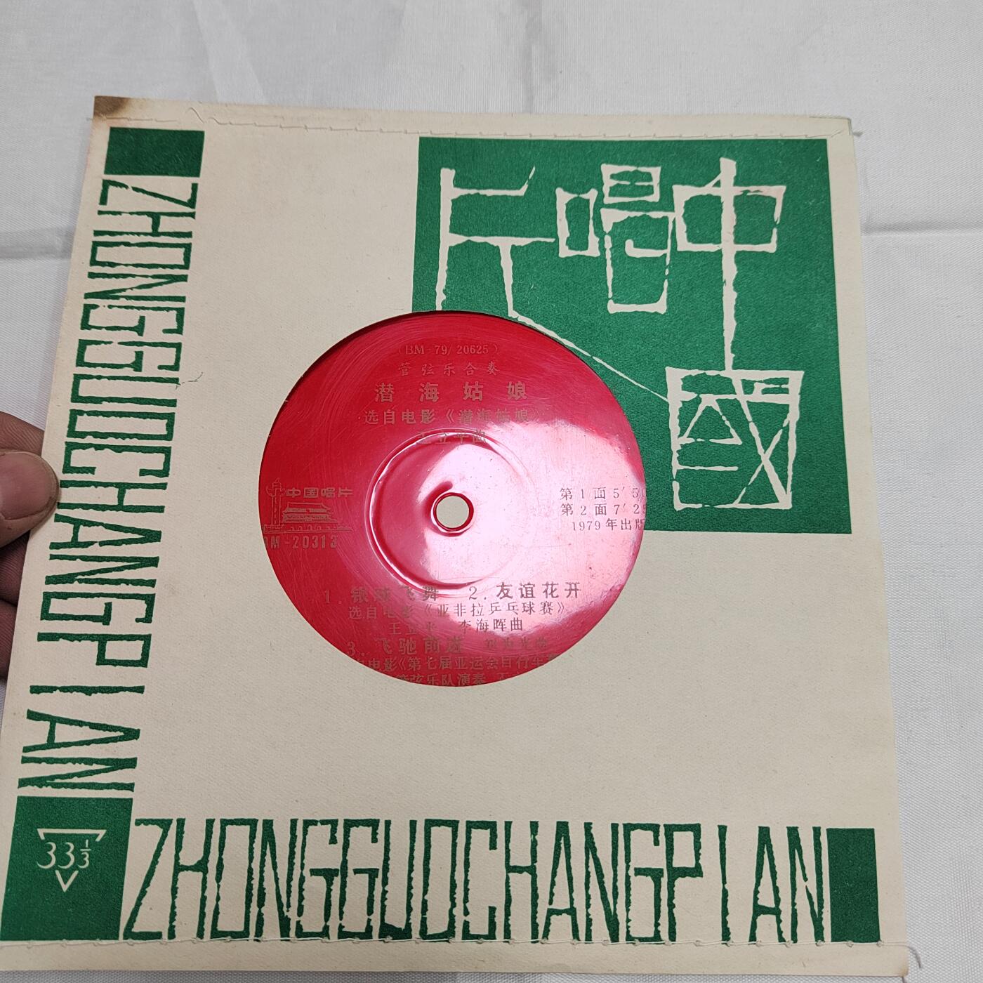 PCAI钱币  25-731 七十年代唱片专场 七十年代的唱片