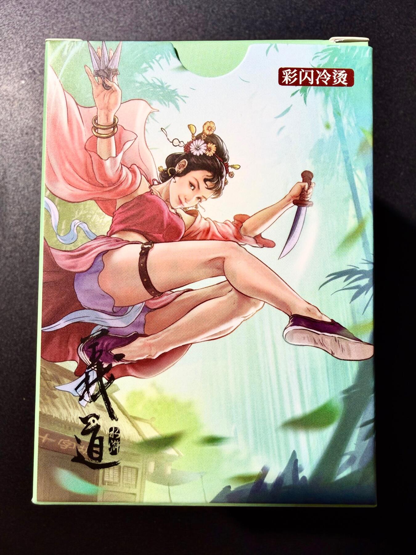 NO.22 好又多金牌大场，年前倒数第3期！每周一站式配齐，方便凑单！（周6晚9点截拍，卖家送拍0抽成！） 【套卡】盛藏乐 大卡道 道义水浒 彩闪冷烫 全新未拆一套