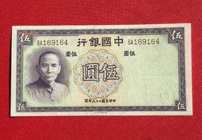韵星假日钱币拍卖第1期 -- Rimey Holidays Coins & Banknotes Auction 1 - 德纳罗版法币5圆劵 全新
