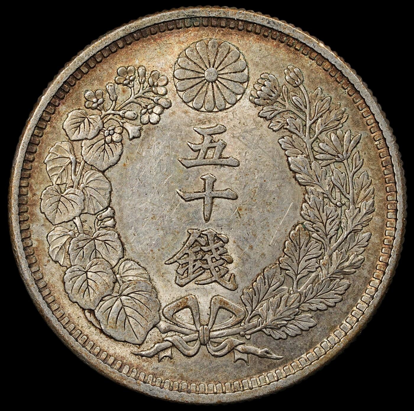 修遠堂世界钱币第102期 大正六年旭日五十钱银币 10.13g，含银80%，酱彩带光