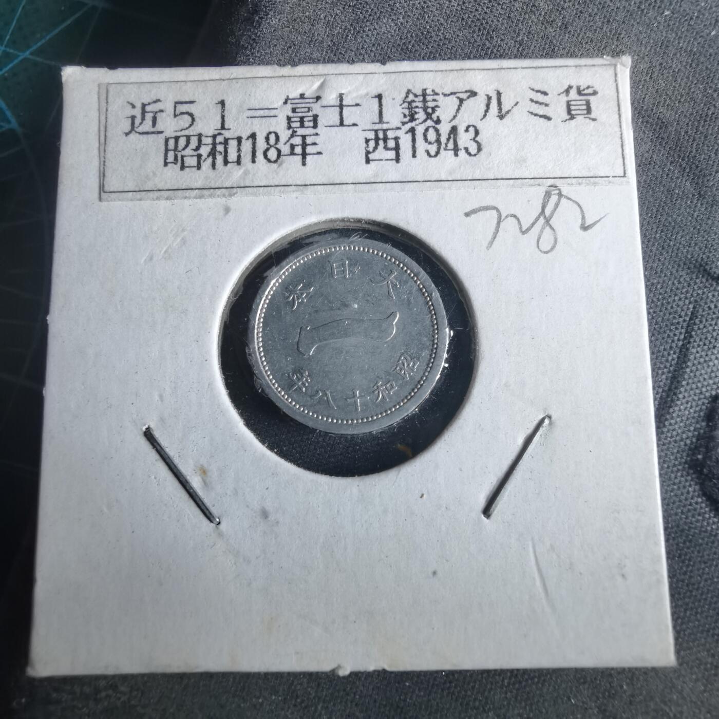 沼泽如烟--第972场 昭和十八年一钱