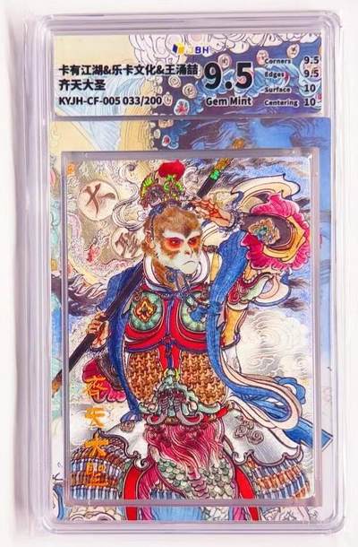 卡有江湖粉丝专场第七期（持续收拍，送拍联系我哦） - 【金编】卡有江湖&乐卡文化 齐天大圣 033/200