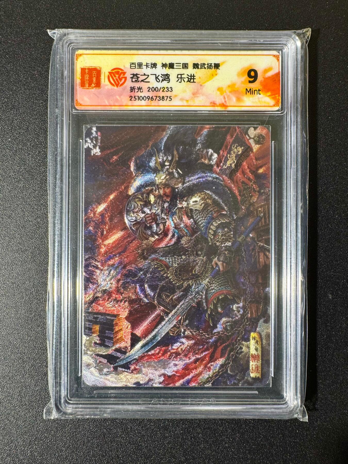 NO.22 好又多金牌大场，年前倒数第3期！每周一站式配齐，方便凑单！（周6晚9点截拍，卖家送拍0抽成！） 【200/233编】百里 神魔三国 苍之飞鸿 乐进 粗闪 9分