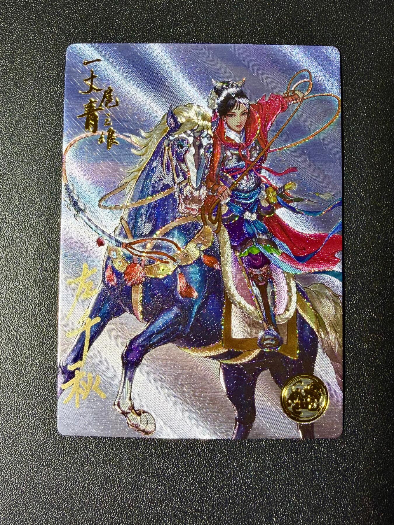 NO.22 好又多金牌大场，年前倒数第3期！每周一站式配齐，方便凑单！（周6晚9点截拍，卖家送拍0抽成！） 【157编亲签】盛藏乐 道义水浒 左千秋亲签 一丈青扈三娘 流沙粗闪