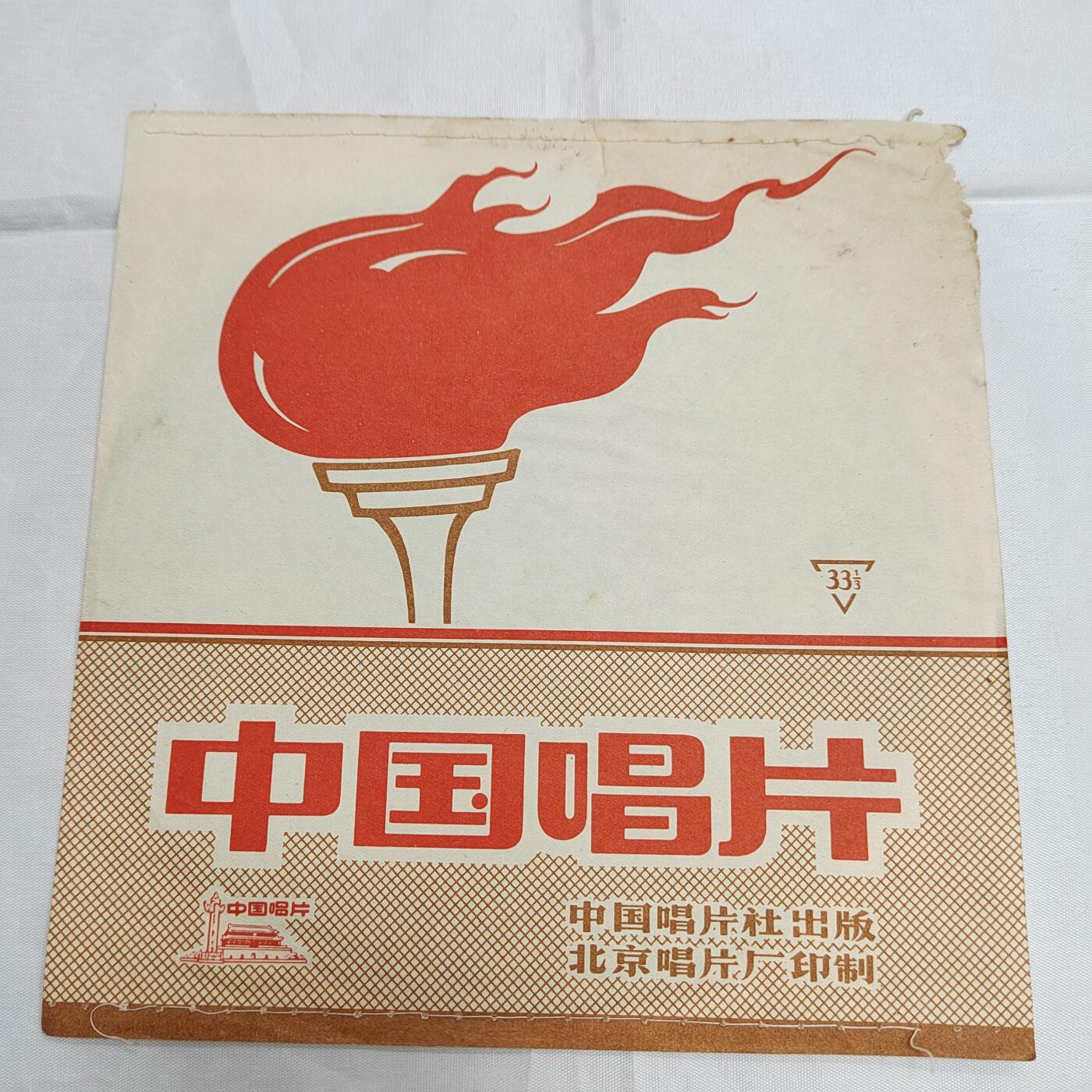 PCAI钱币  25-731 七十年代唱片专场 七十年代的唱片