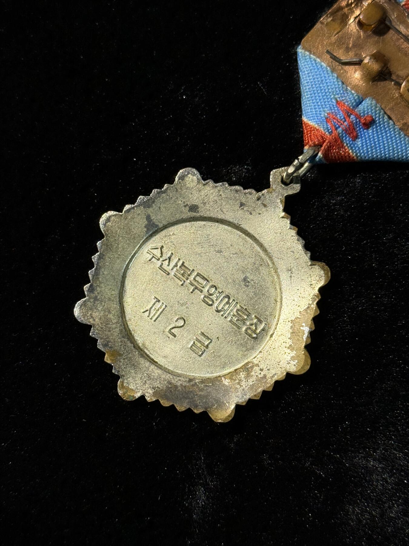 戎马世界章牌大赏第110期 朝鲜二级水产荣誉勋章，上挂后配