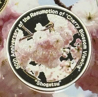 S&S Numismatic世界钱币-拍卖 第119期  - 日本造币局2007年 赏樱系列-松月 精制彩色镀金纪念银章 20克925银