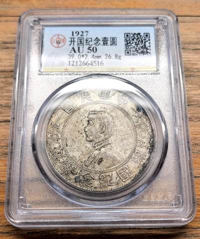 凡希社世界钱币微拍第三百十九期 - 1927孙像开国壹元GB-AU50
