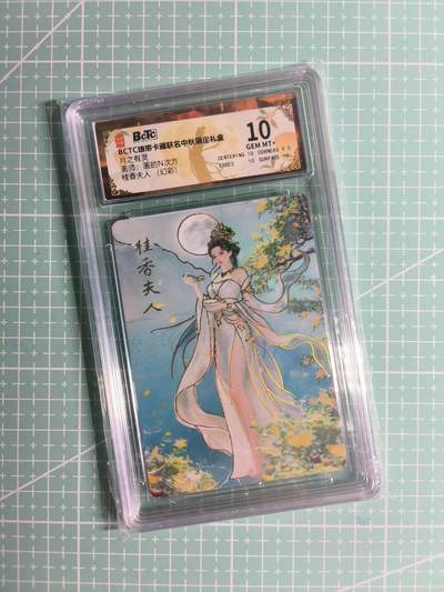 第20期  2026马年祝大家 身体健康 万事如意 (持续收拍品中…) - 【幻彩】琅琊卡藏《月之有灵》桂香夫人 10G