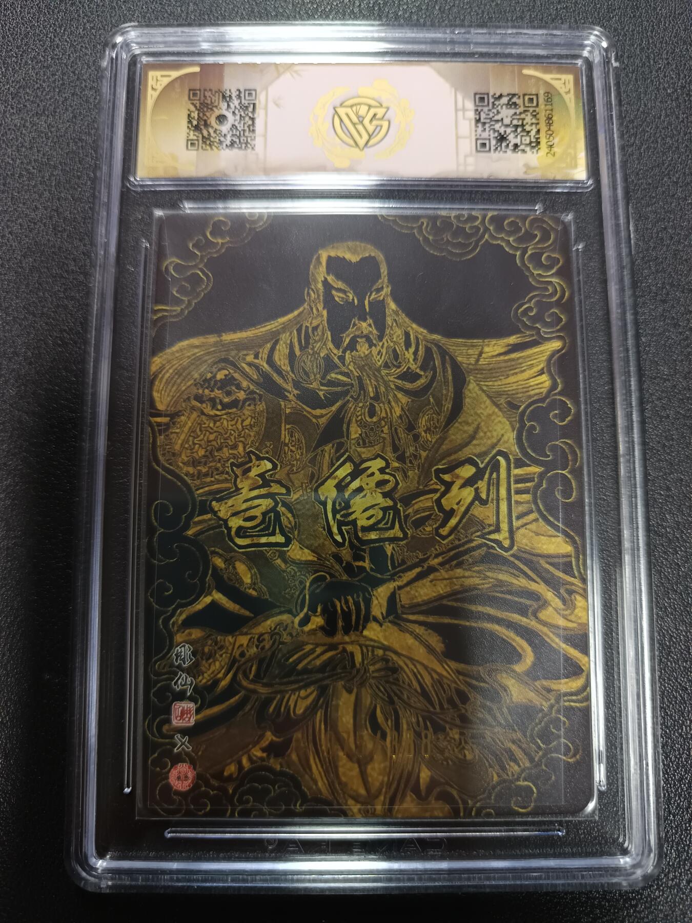 天玑星卡拍第165期《1.26周一截拍》持续收拍收评中 满赠卡需备注 焱卡文化龙年礼盒 列仙卷 真武大帝 075/388 琉光浮雕 CCG9.5