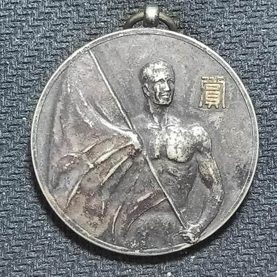 新2026B第六组世界各国精品钱币奖章纪念章花钱401-830 - 634日本东亚运动会三等纪念章