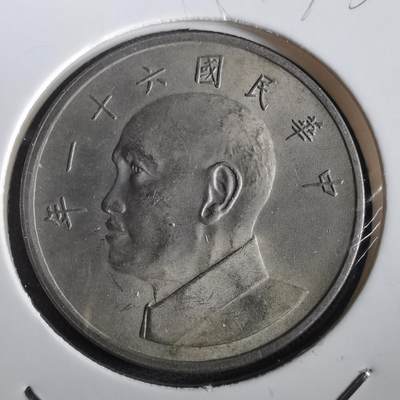 沼泽如烟--第973场 - 民国六十一年五元