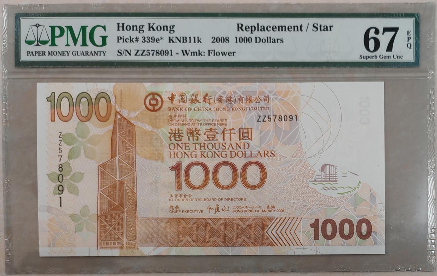 【礼羽收藏】🌏世界钱币拍卖港币靓号专场 【ZZ578091】2008年香港中国银行1000元港币无4尾1PMG67