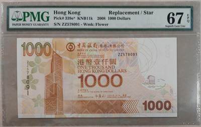 【礼羽收藏】🌏世界钱币拍卖港币靓号专场 - 【ZZ578091】2008年香港中国银行1000元港币无4尾1PMG67