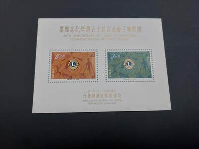 博彦收藏   1月31日 8点邮票专场 全场包邮 - 中国 狮子会型张 全新