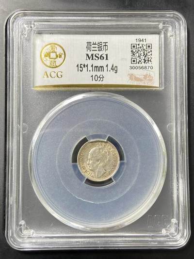 银价起购买银币和纪念章 - 荷兰银币10分