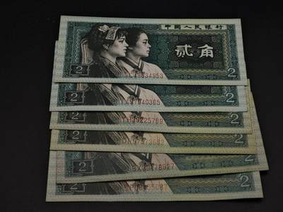 【淘币小摊】实时拍第八百五十四拍   无佣金福利纸币场   满百包邮可预留二周 每周一统一发货   - 四版贰角纸币6张【有折】