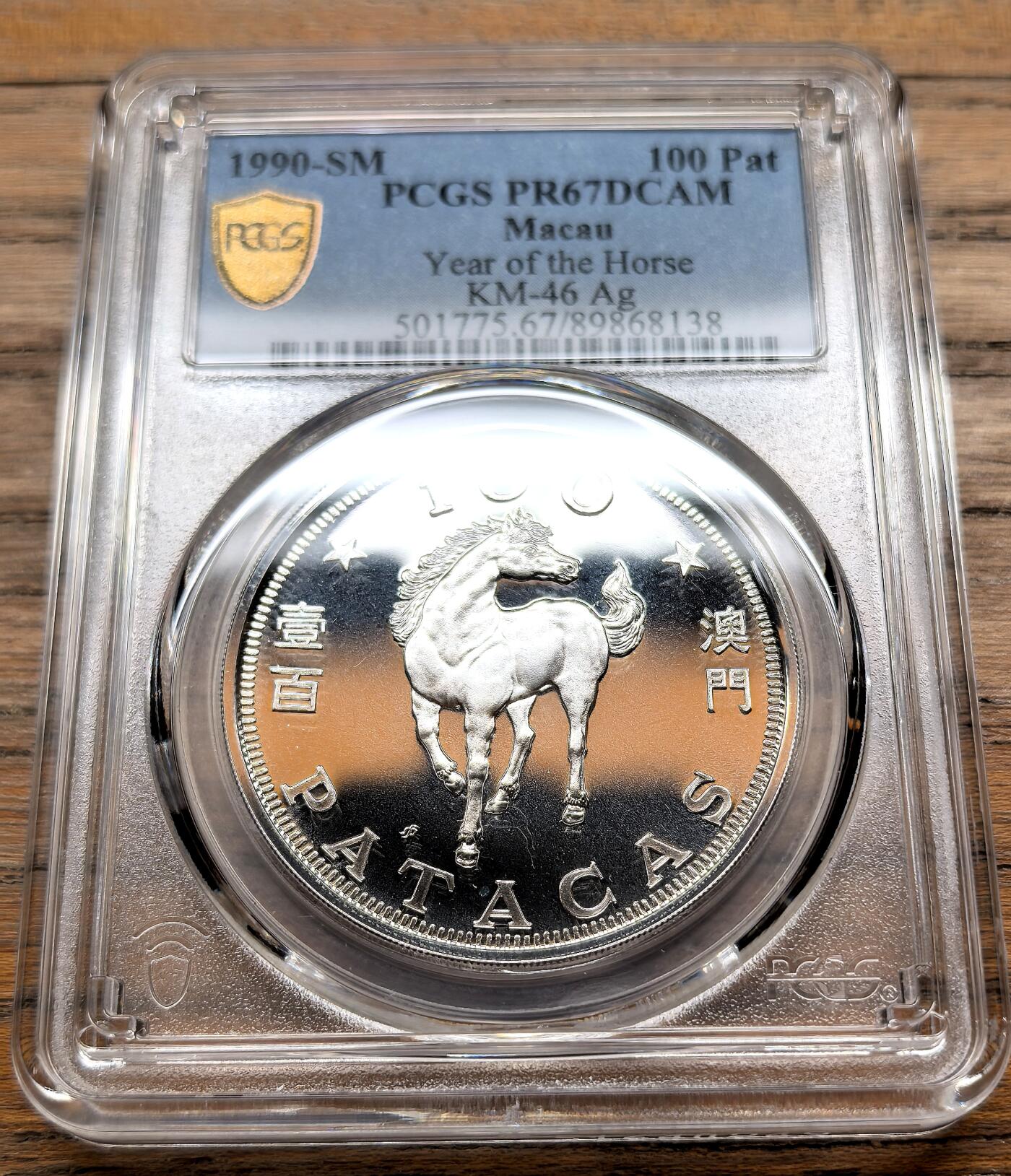 凡希社世界钱币微拍第三百十九期 1990澳门生肖马100元精铸PCGS-PR67DCAM