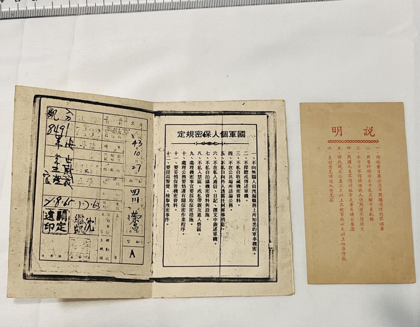 韵星假日拍卖第三十八期 -- Rimey Holidays Auction 38 刘宗地（姐）国防医学院饭卡与军人身份证老装订复印件（非新印）一套