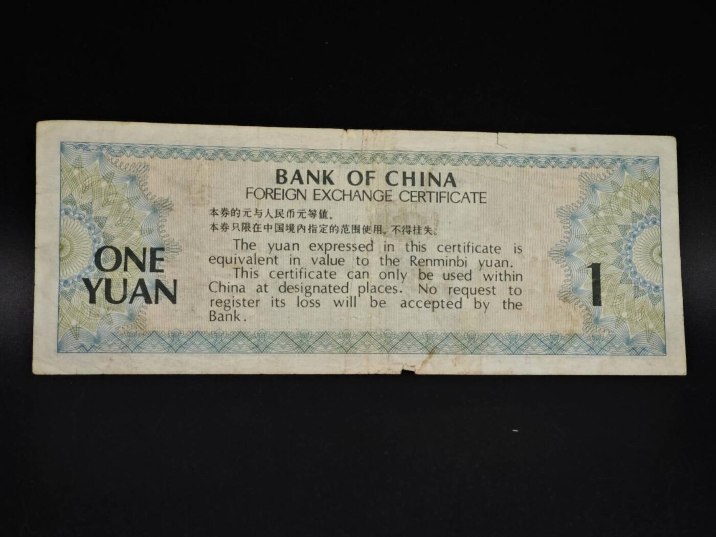 【淘币小摊】实时拍第八百五十四拍   无佣金福利纸币场   满百包邮可预留二周 每周一统一发货   外汇劵壹圆纸币【有折】