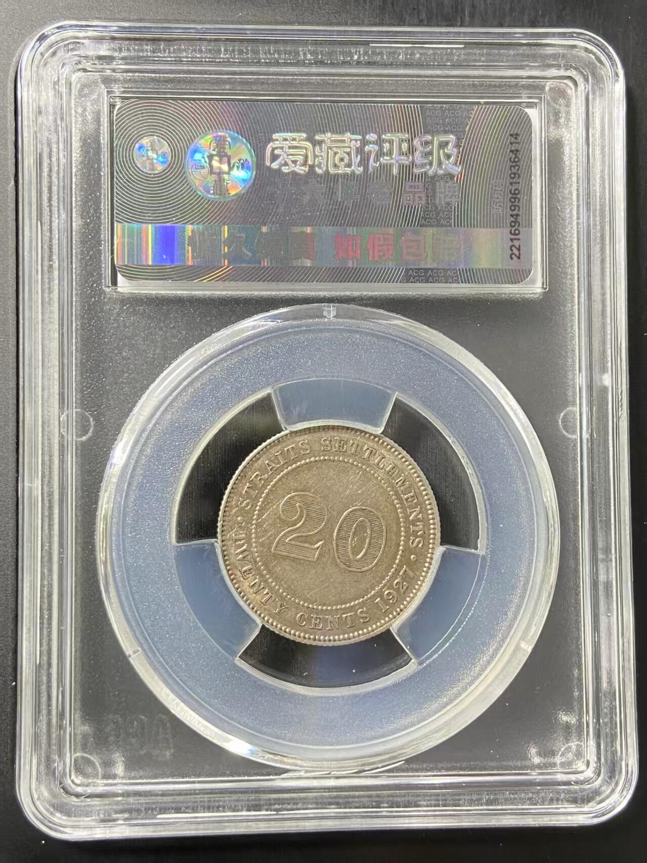 银价起购买银币和纪念章 英属海峡银币评级号是豹子1哦！