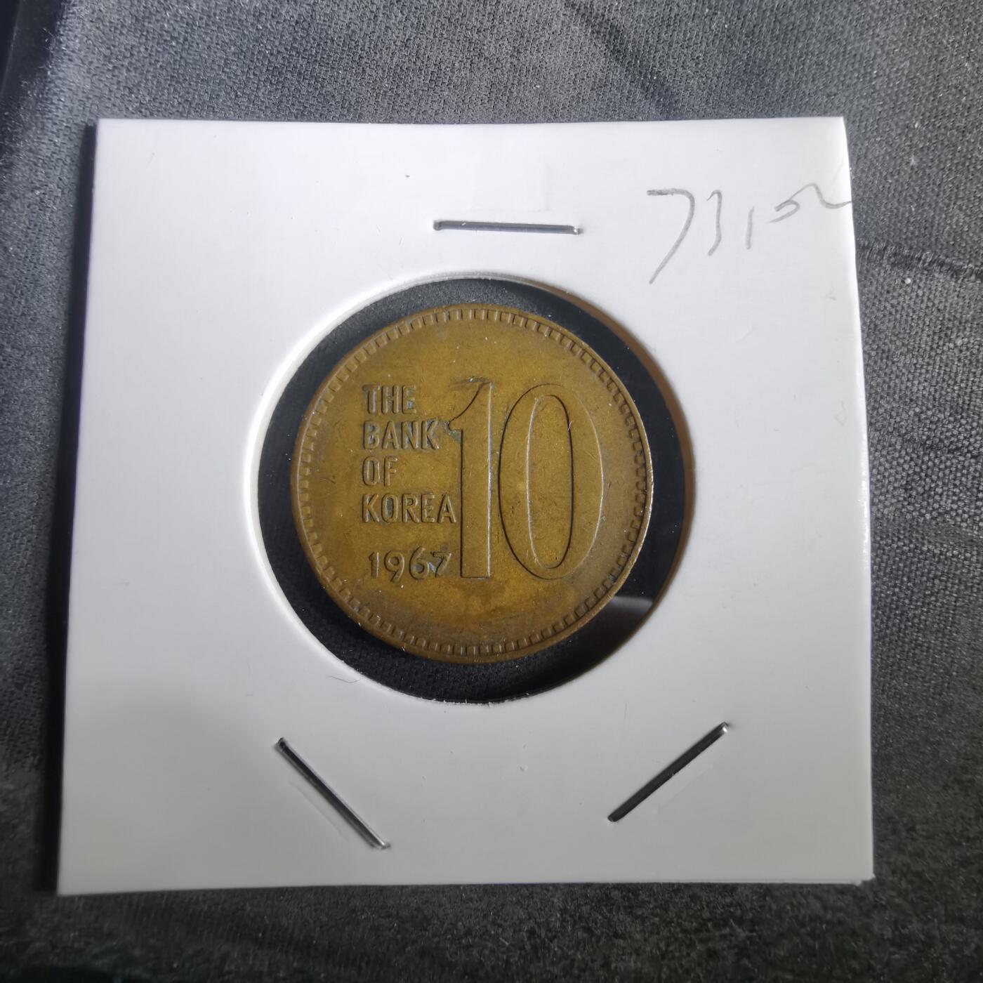 沼泽如烟--第973场 韩国1967年十元