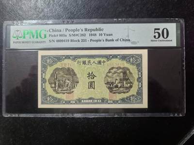 一版首发三剑客之一打井灌田，美评PMG50全新品，未见明显折痕，有小污渍带背标，售价2100包顺丰 - 一版首发三剑客之一打井灌田，美评PMG50全新品，未见明显折痕，有小污渍带背标，售价2100包顺丰