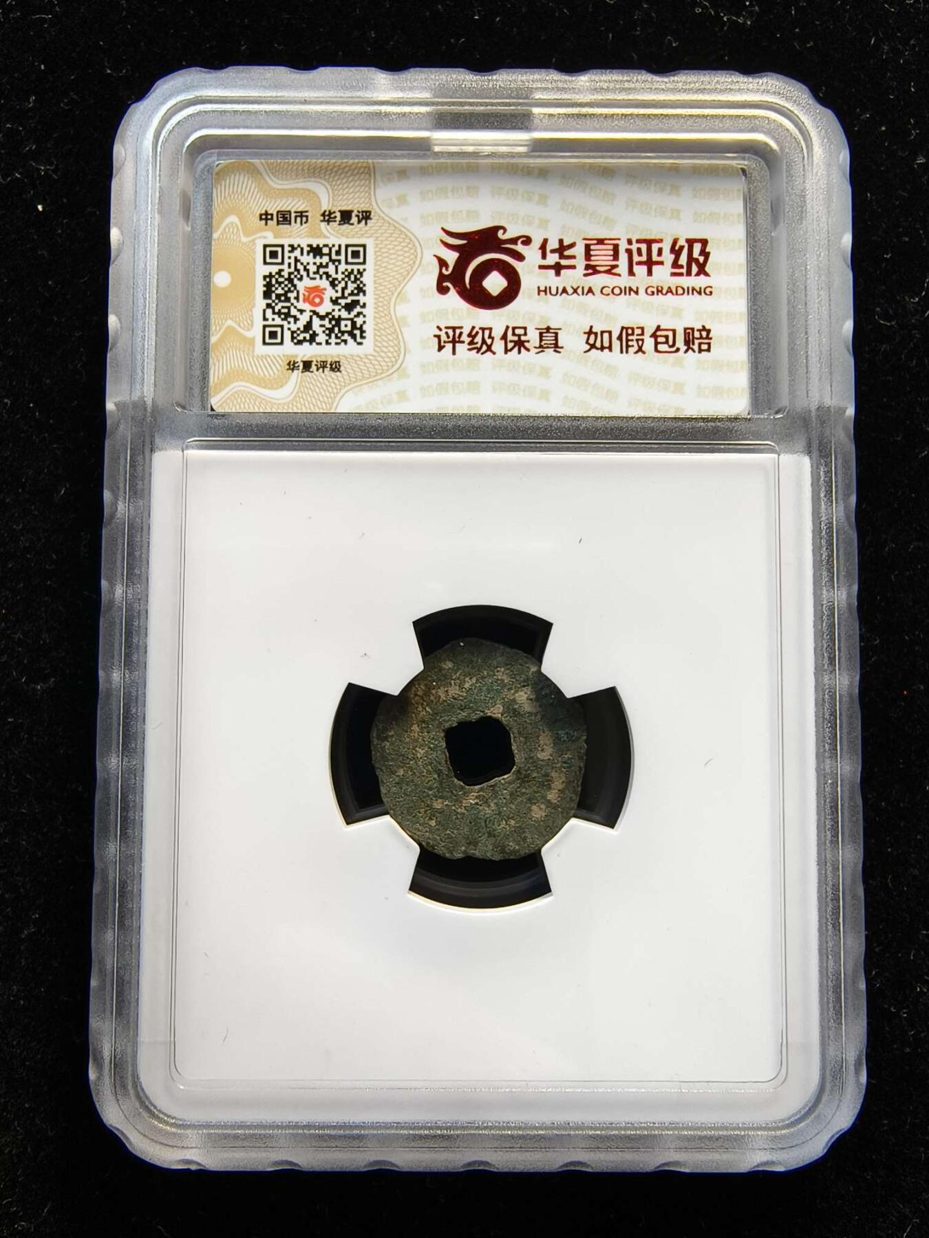 七河·世界币章矿标杂件每周小拍（总第35期）（本场周二结标） （5）k634 大唐西域 粟特七河地区 圣天可汗单面钱 华夏评级上美75分 