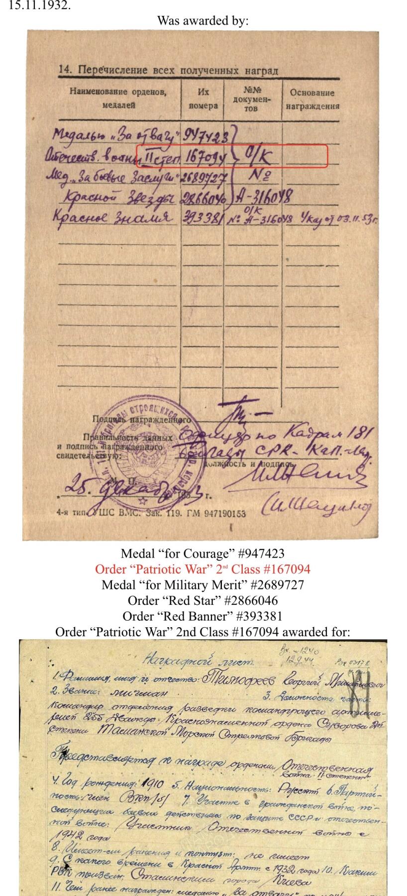 大猫徽章拍卖 第287期 苏联43二卫2⃣️ 档案齐全