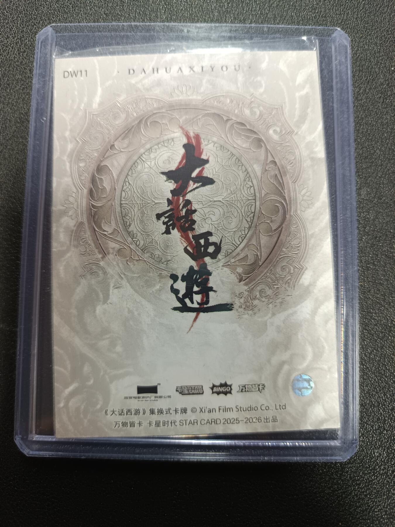 天玑星卡拍第165期《1.26周一截拍》持续收拍收评中 满赠卡需备注 卡星时代 大话西游 铁扇公主 物料卡