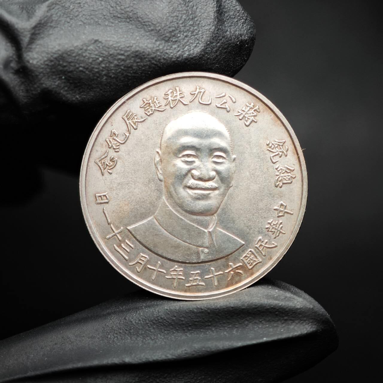 金瓯小拍第三期 古今币章 银价专场 中国台湾省蒋公九秩银章 重17.4克直径33mm